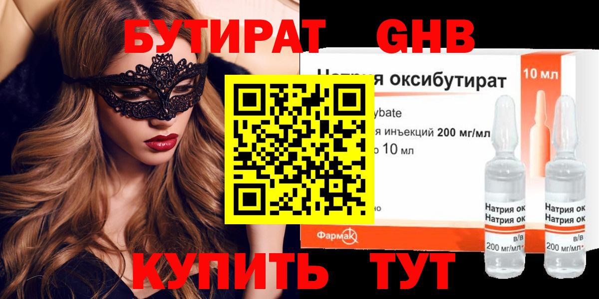 БУТИРАТ буратино Балашов