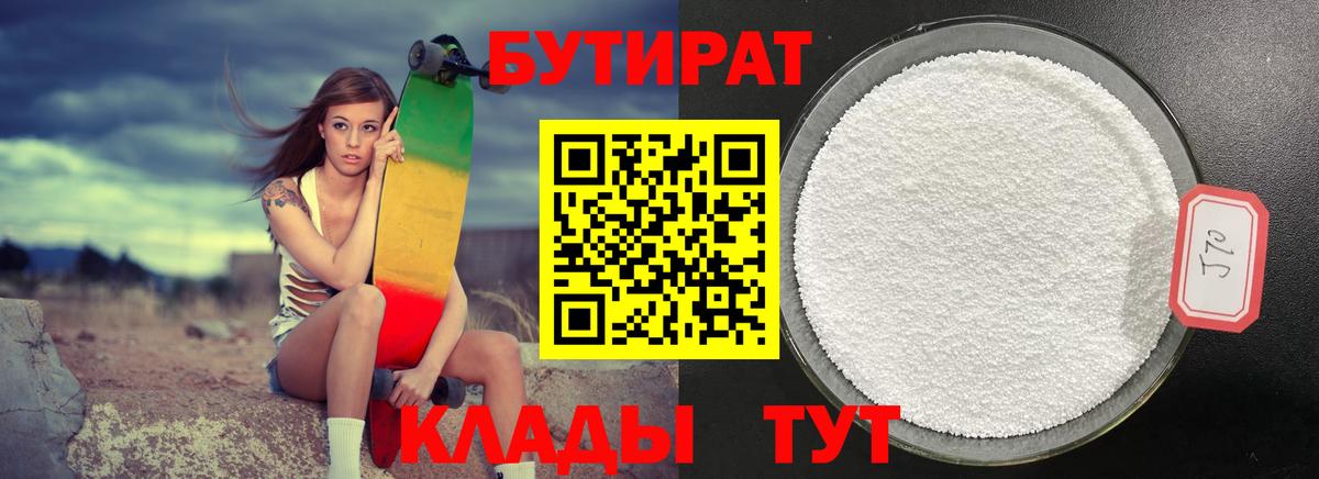 Балашов  Бутират  Вход с VPN  БУТИРАТ оксибутират 