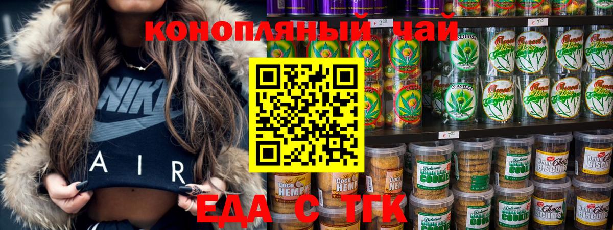 Печенье с ТГК конопля  Вход с VPN  Балашов 