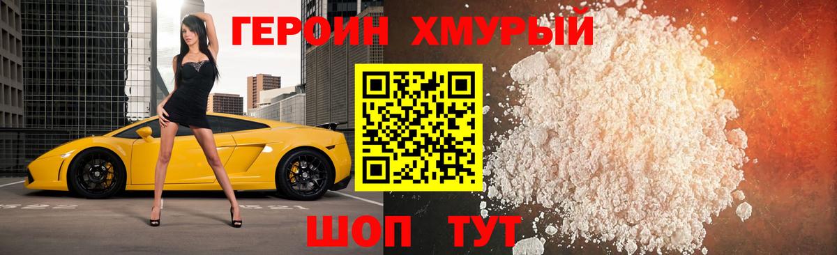Героин VHQ Балашов