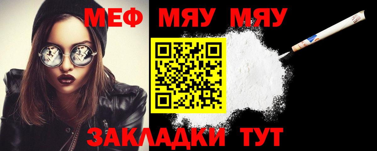 Меф мука  Меф  МЯУ-МЯУ mephedrone  Балашов  Вход с VPN 