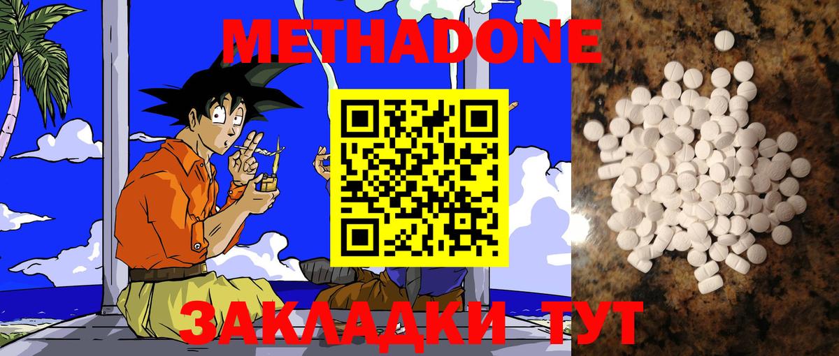 Метадон белоснежный  МЕТАДОН VHQ  Балашов  OMG ТОР  Вход с VPN 