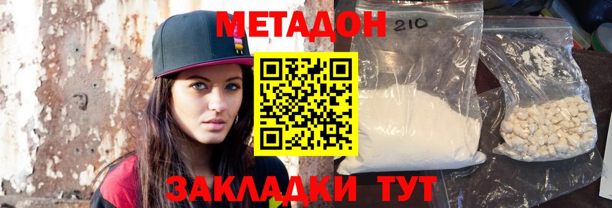 Метадон кристалл Балашов